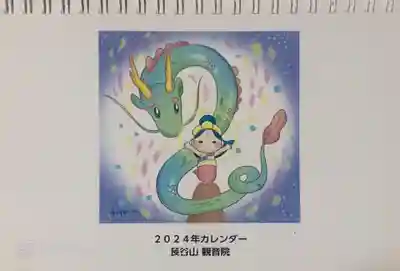 長谷山観音院の授与品その他