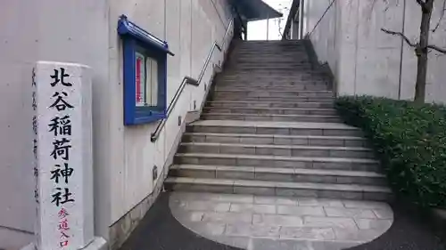 北谷稲荷神社のその他建物