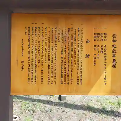 雷神社の歴史