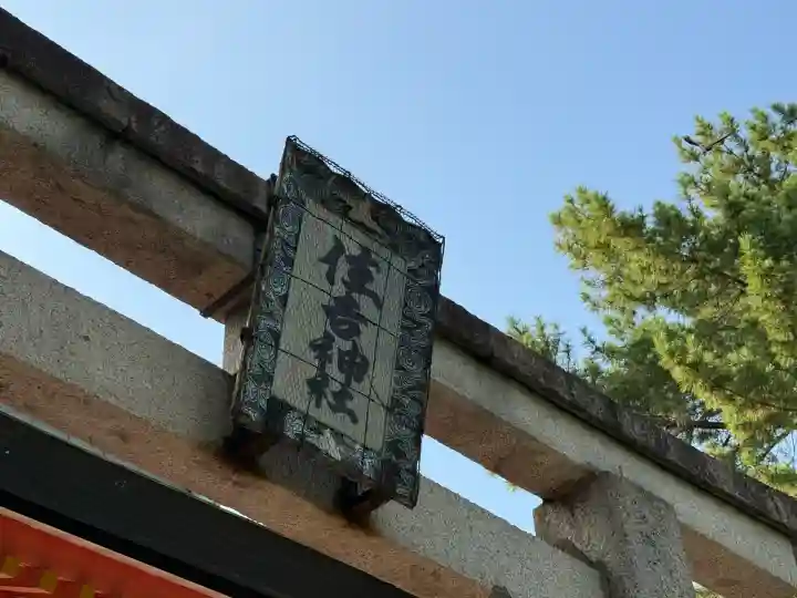 住吉大社(大阪府)