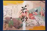 廬山寺(廬山天台講寺)の御朱印