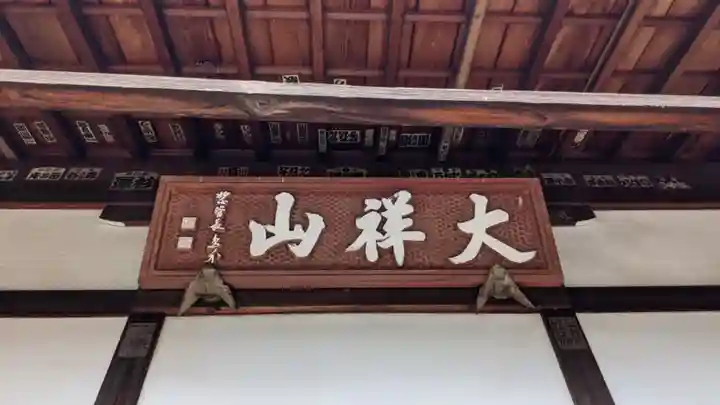 宝積寺(岐阜県)