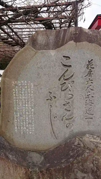 徳王稲荷社・金刀比羅社のその他建物