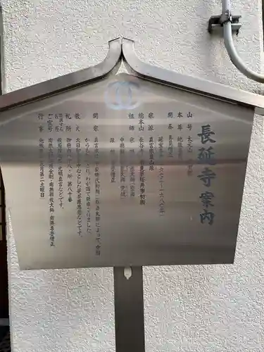 長延寺(東京都)