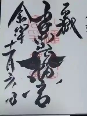 手向山八幡宮(奈良県)