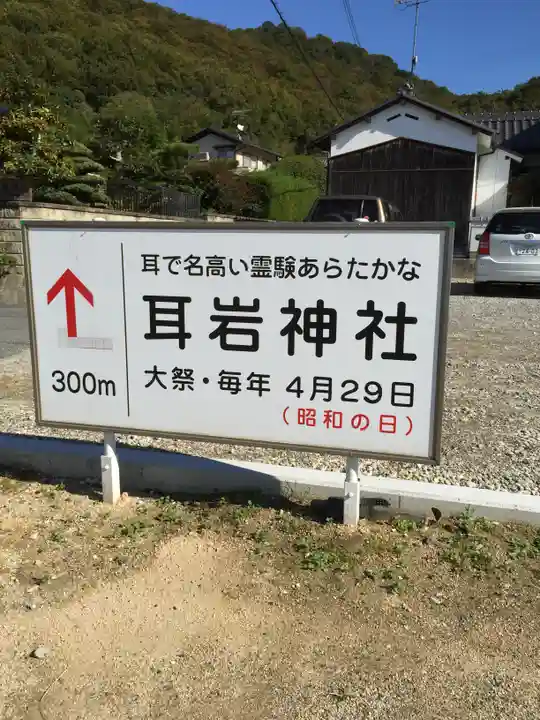 耳岩神社のその他建物