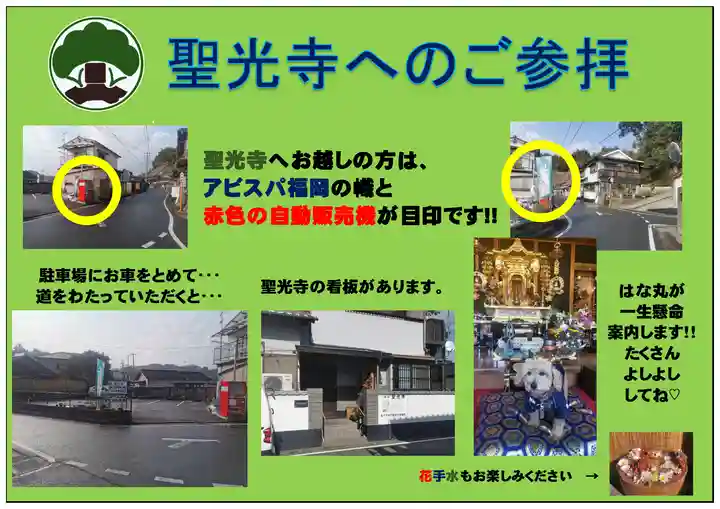 聖光寺(福岡県)