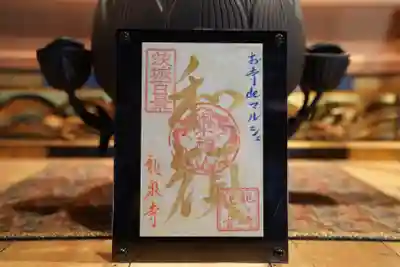 龍泉寺(茨城県)