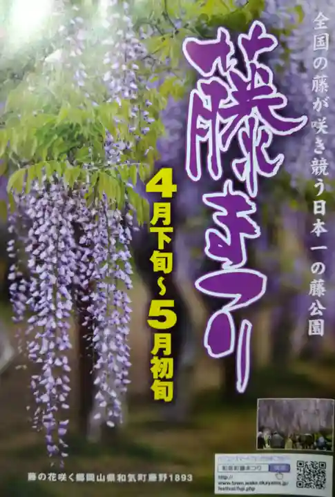 和氣神社(和気神社)のお祭り