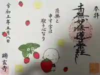 瑞玄寺(北海道)