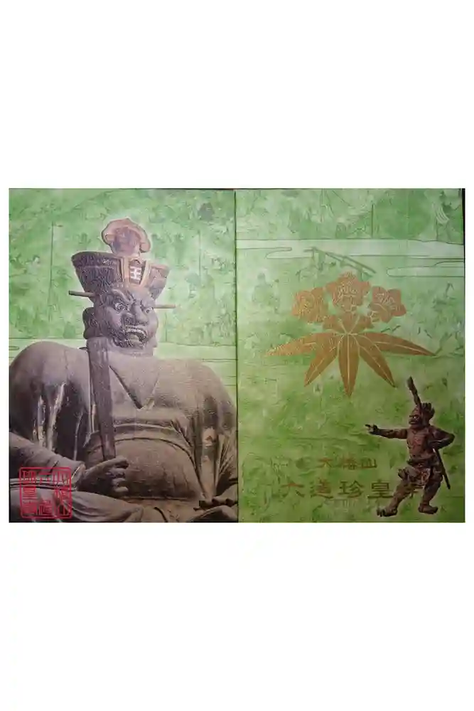 六道珍皇寺の御朱印帳