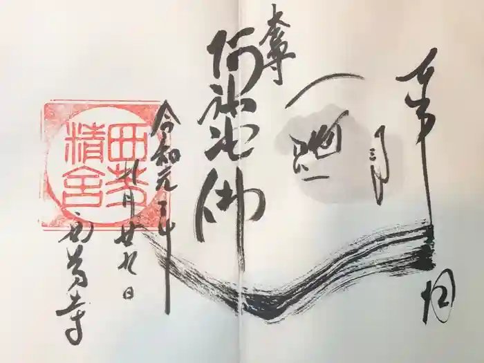 西芳寺の御朱印