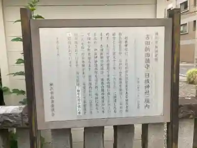 お三の宮日枝神社(神奈川県)