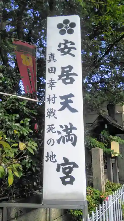 安居神社のその他建物