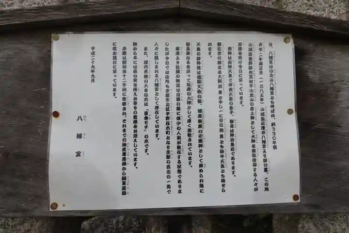 金攫八幡宮の歴史