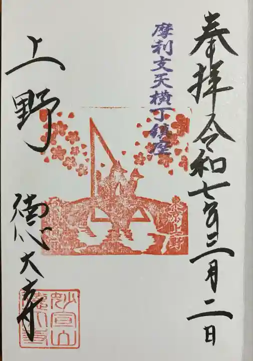 摩利支天 徳大寺(東京都)