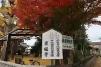 東福寺のその他建物