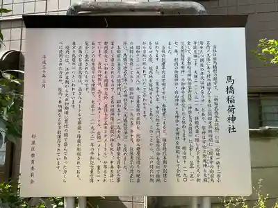 馬橋稲荷神社の歴史