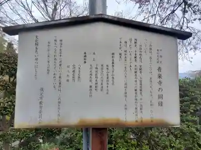 音楽寺(埼玉県)