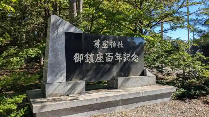 芽室神社の歴史