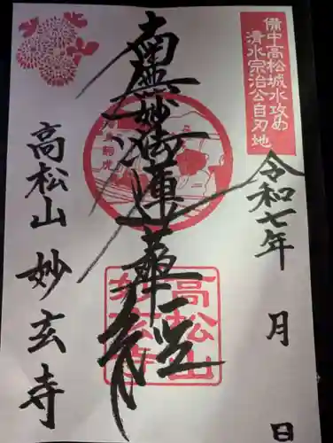 妙玄寺(岡山県)