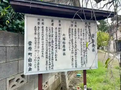 菅原神社(埼玉県)