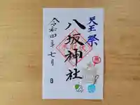 伏木香取神社の御朱印