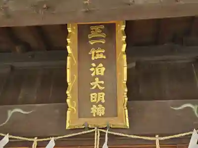 泊神社のその他建物