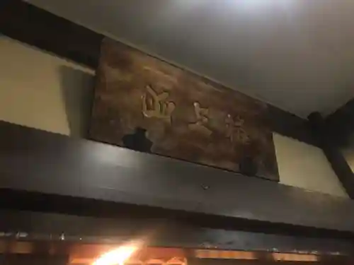 光明寺のその他建物