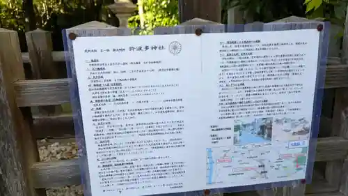 許波多神社（五ケ庄鎮座）の歴史