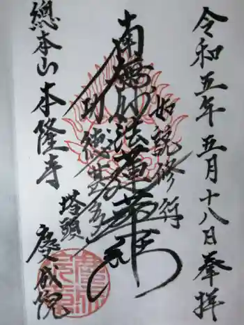 慶成院の御朱印