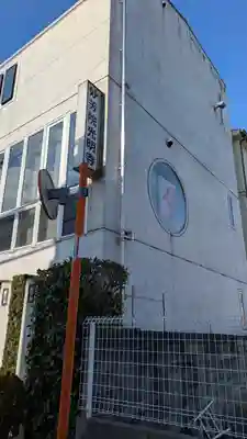 光明寺 妙芳院（茨木本院）(大阪府)