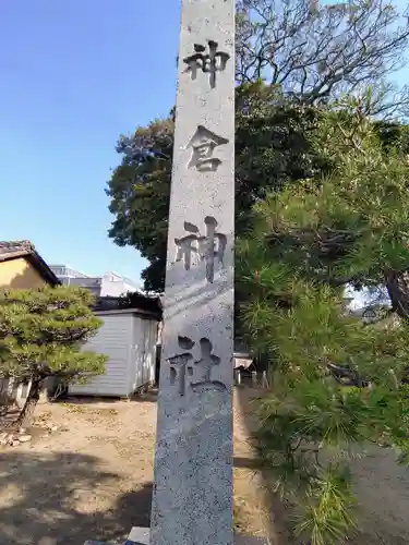 神倉神社のその他建物