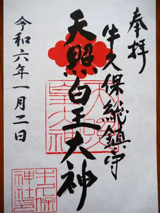 新年に向けての御神札について – 言の葉日記
