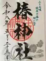 椿神社(東京都)