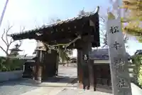 松本神社の山門・神門