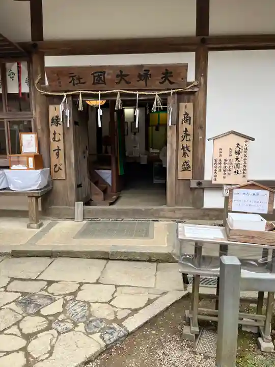 夫婦大國社(春日大社末社)(奈良県)