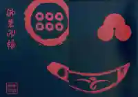 山家神社の御朱印帳