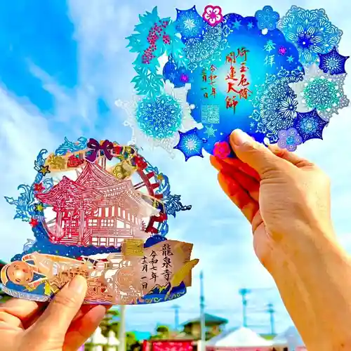 埼玉厄除け開運大師・龍泉寺（切り絵御朱印発祥の寺）の御朱印