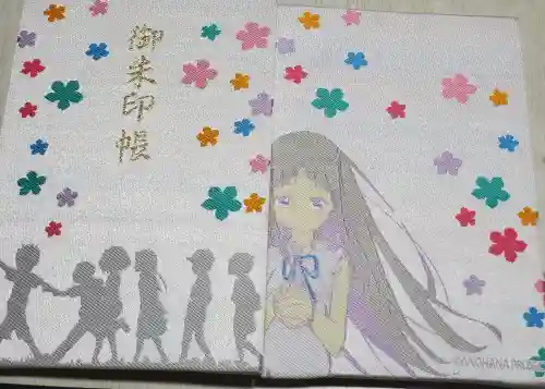 秩父札所１番　四萬部寺の御朱印帳