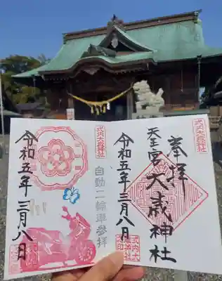 大歳神社(静岡県)