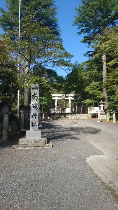 南湖神社(福島県)