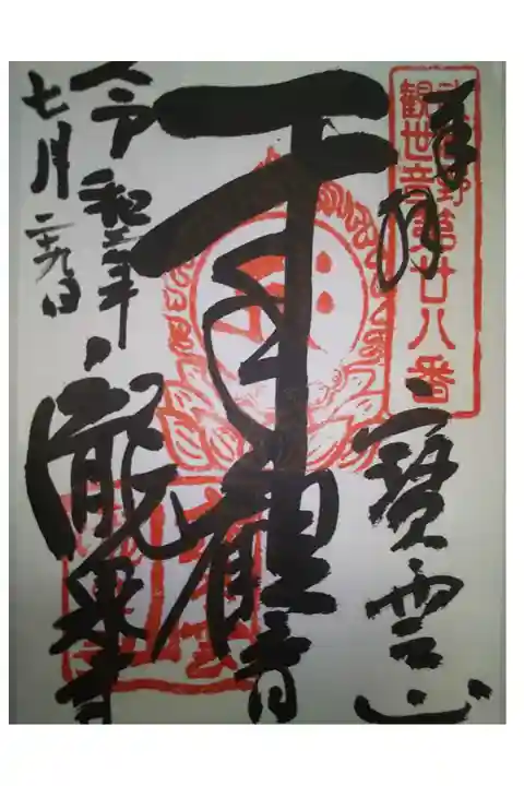 武蔵野三十三観音