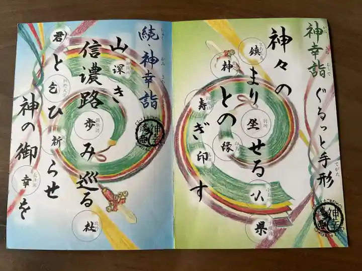 白鳥神社(長野県)