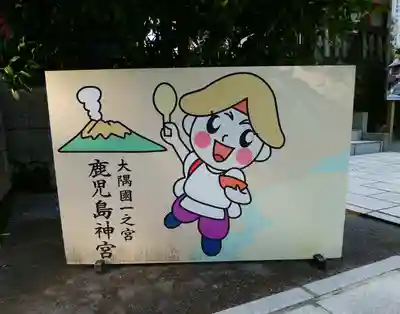 鹿児島神宮(鹿児島県)