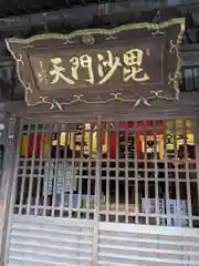 妙福寺(愛知県)