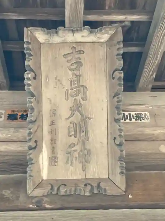 義孝神社(茨城県)