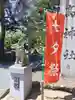 日高神社(岩手県)