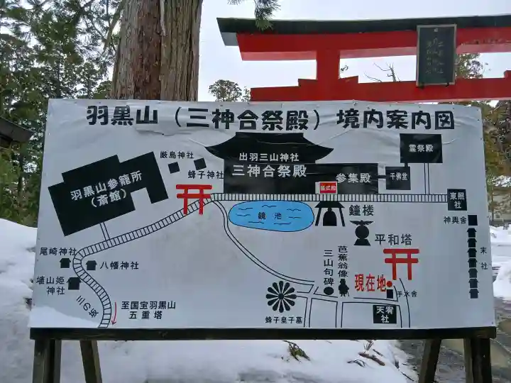 出羽神社(出羽三山神社)~三神合祭殿~の{uncategorized: "未分類", other: "その他", undefined: "問題あり", building: "その他建物", grave: "お墓", sacred_gate: "鳥居", guardian: "狛犬", statue: "像", buddha: "仏像", history: "歴史", nature: "自然", garden: "庭園", animal: "動物", pagoda: "塔", temizu: "手水舎", mountain_gate: "山門・神門", sanctuary: "本殿・本堂", subordinate: "末社・摂社", art: "芸術", scenery: "景色", jizo: "地蔵", ema: "絵馬", goshuin: "御朱印", omikuji: "おみくじ", items: "授与品その他", amulet: "お守り", goshuincho: "御朱印帳", eats: "食事", festival: "お祭り", votive_dance: "神楽", shichigosan: "七五三参", wedding: "結婚式", experience: "体験その他", initially: "初詣", around: "周辺", anti_infection: "感染症対策"}