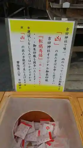 常陸第三宮　吉田神社(茨城県)